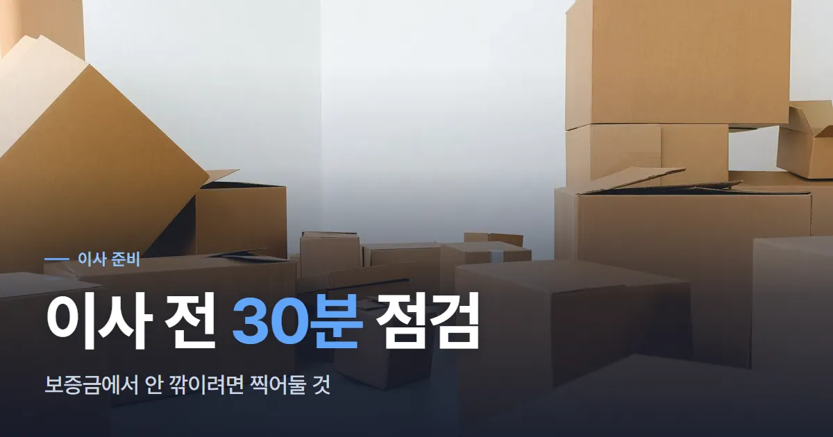 짐이 아직 들어오지 않은 빈 방에 골판지 이삿짐 상자들이 흩어져 쌓여 있는 모습